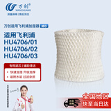 万创 适用飞利浦加湿器HU4136滤芯HU4706-01/HU4706-02/HU4706-03过滤网滤芯1个