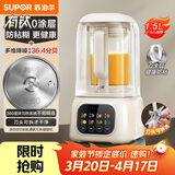 苏泊尔（SUPOR）轻音破壁机 1.5L全自动家用 降噪豆浆机0涂层  有钛发热盘 高温清洗料理机榨汁机SP319R