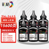 彩格TN2412碳粉适用兄弟DCP-7190DW 7090DW打印机墨粉盒 L2550dw L2535dw碳粉盒7195dw 7895dw打印机硒鼓碳粉6支