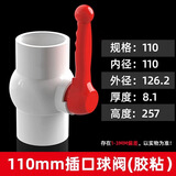 PVC球阀 阀门 开关 螺口 给水管塑料20 25 32 40 50 63 75 90 110 白色 110mm插口（胶粘）
