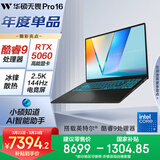 华硕无畏Pro16 酷睿版 国家补贴15% RTX5060酷睿9 2.5K AI轻薄笔记本电脑（270H 16G 1T学生游戏)