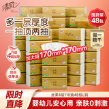 清风抽纸 丝柔4层110抽*48包L码 家庭装纸巾纸抽 面巾纸餐巾纸 整箱装