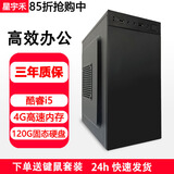 星宇禾英特尔台式机电脑CPU酷睿i3i5i7升十六核商用办公游戏多开不卡电脑主机套餐 二：酷睿i5/4G内存/120G固态硬盘