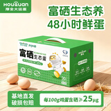 厚全富硒生态蛋30枚/3斤谷物营养鲜鸡蛋可食用生鸡蛋礼盒源头直发