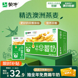 蒙牛早餐奶麦香味250ml*16盒 早餐伴侣燕麦醇香 送礼盒装新老包装交替