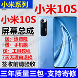 格华立适用 小米10S 小米10至尊版屏幕总成小米10 小米10pro触摸液晶显示纪念版内外一体屏 小米10S屏幕总成【不带框】AMOLED高刷指纹版