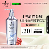 施华蔻（Schwarzkopf）净屑调理洗发露400ml  去屑止痒控油洗发水 无硅油洗头膏