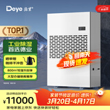 德业（Deye）除湿机/抽湿机 除湿量400升/天 适用800平方米 地下停车库吸湿器工商业车间仓库干燥机DY-6400/A