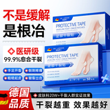 DR.LARSSNE 郎森博士德国凡士林干裂贴足部脚后跟干裂口愈合专用胶布独立包装防水裂贴