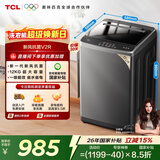 TCL新风祛味波轮洗衣机全自动12KG大容量家电一级能效抗菌除螨国家补贴以旧换新京东自营B120V2R