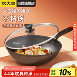 炊大皇炒锅不粘锅易洁轻油多用平底煎炒锅电磁炉通用炒菜锅32cmB50069