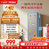 海尔（Haier）「一级能效风冷无霜」165L两门家用小户型冰箱真省电黑金净化灰色HC2-165WGHC2E9S9国家补贴