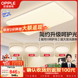 欧普照明（OPPLE）护眼吸顶灯客厅大灯可调色高显指LED照明简约灯具灯饰套餐7包安装