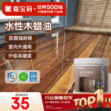 嘉宝莉（CARPOLY）防腐木油水性木蜡油木器清漆透明防腐户外实木亭子栏杆透明0.5KG