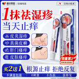 藤田制药湿疹药膏止痒皮肤瘙痒皮炎湿疹真菌感染肛门周阴囊潮湿去顽固湿毒