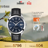 天梭（TISSOT）手表 风度系列男表 瑞士自动机械男士皮带腕表商务表生日礼物