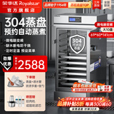荣事达（Royalstar）蒸饭柜商用蒸饭车电蒸箱食堂酒店全自动蒸柜大容量厨房蒸饭箱蒸包机蒸包炉蒸饭器电蒸炉蒸饭机 304蒸盘+缺水断电防干烧丨智能变频大10盘