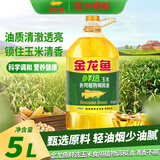 金龙鱼鲜选玉米油食用油植物调和油家庭烹饪批发采购团购油5L 金龙鱼鲜选玉米调和油5L