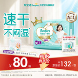 帮宝适散热王者一级帮拉拉裤新生儿婴儿尿不湿尿片超薄透气L33
