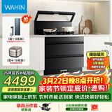 美的出品 华凌【WD26P】集成灶一体式 26风量油烟机 智能调档 二星消毒柜 电热洗自清洁 家用灶具