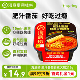 海底捞自热火锅 方便速食免煮懒人食品早餐夜宵肥汁番茄火锅212g