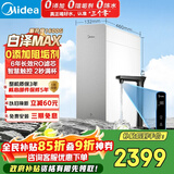 美的（Midea）净水器【白泽Max 1600G】0阻垢剂 6年长效RO反渗透 家用厨下式净饮机过滤器 顶配通量 智慧触控屏