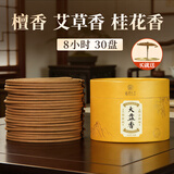 福澤天下8小时檀香桂花香艾草香大盘香厕所蚊香香薰卫生间熏香3味+点香盘
