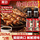 美玏徐州甜醋正宗徐州特产烧烤蘸料凉拌菜调料酸甜汁商家用260ML*2瓶