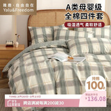 雅鹿·自由自在纯棉四件套床上用品100%全棉被套200x230cm枕套床单1.5/1.8米床4件套 格律