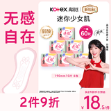 高洁丝【柔滑呵护】少女肌护垫190mm10片*6包日用迷你卫生巾京东自营