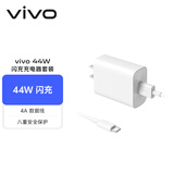 vivo 44W闪充套装 X Filp X90 S16 S15 Y77 Y73t 手机充电器适用于vivoiqoo华为荣耀小米OPPO手机