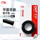 李宁（LI-NING）李宁羽毛球新款防滑吸汗手胶3条装吸汗带GP111 PRO-3 黑色