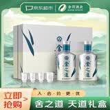 舍得 舍之道天道 浓香型白酒 52度 500ml*2瓶礼盒装 送礼礼物