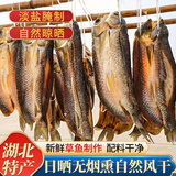 荆忆鑫 湖北荆门特产风干鱼 农家腊鱼白鱼翘嘴鲌淡水鱼干食材 风干草鱼*1条  约 5斤