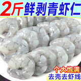 东上御品 翡翠青虾仁 鲜虾活剥虾类 去壳去虾线 虾仁生鲜 大号虾仁【60-70规格】 2斤(净重)