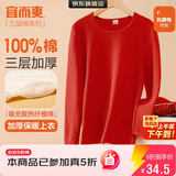 宜而爽【三层加厚100%纯棉】保暖上衣女士全棉秋衣内衣圆领毛衫秋冬