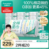 全棉时代【孙颖莎同款】洗脸巾 100抽*18包100%棉柔巾一次性整箱20*20CM