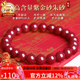 石玥珠宝高含量紫金朱砂手串本命年护身符转运珠手链男女士款礼物8mm