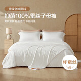 博洋家纺100%蚕丝被子母婴A类全棉抑菌二合一子母被 约6.1斤150*210cm