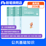 粉笔事业编考试2026公共基础知识教材事业单位考试用书公共基础知识题库历年真题河南河北山西吉林 公共基础知识教材