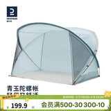 迪卡侬户外帐篷沙滩帐营徒步自驾青玉陀螺帐-4人 4666377