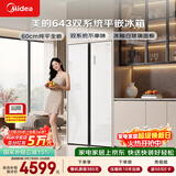 美的（Midea）M60系列613升对开门冰箱双系统超薄零嵌入式超大容量一级能效无霜MR-643WUKGPZE以旧换新国家补贴