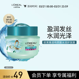 欧莱雅透明质酸水润护发膜250ml 劲爽发根（新老包装随机发货）