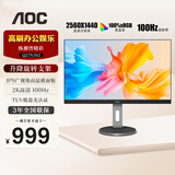 AOC27英寸2K显示器 IPS窄边框 低蓝光 HDR HDMI/DP 三边微边高清家用办公设计台式屏幕液晶电脑显示屏 【旋转升降】100Hz Q27N3S2