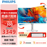 飞利浦（PHILIPS）一体机电脑高色域高清可壁挂高配办公企业家用游戏整机 【支持win7】27/酷睿i7/16G/512G