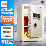 得力（deli）保险柜 家用指纹密码保险箱办公小型文件柜可入墙入柜床头保管箱柜 60cm米白AE631-Z