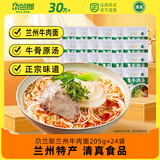 尕兰郎兰州拉面牛肉面205g*24袋/箱泡面清真方便面特产小吃冲泡速食面