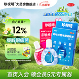 [珍视明]四味珍层冰硼滴眼液 15ml 1支+[珍视明]萘敏维滴眼液 15ml 1盒 眼药水疲劳 青少年假性近视 远视力下降 不能久视 视力疲劳