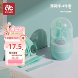 爱贝迪拉（AIBEDILA） 婴儿指甲剪套装宝宝指甲剪刀新生儿专用防夹肉指甲钳婴幼儿童 薄荷绿【基础款】