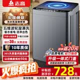 志高（CHIGO）全自动洗衣机【补贴15%】波轮宿舍迷你小型家用洗烘一体智能洗脱一体机 大容量 直排式 【波轮 20KG 臭氧除菌款】 玻璃盖板 波轮